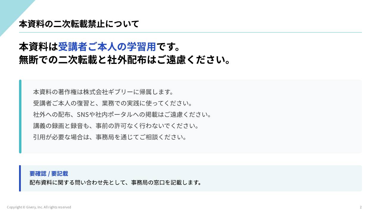 スライド 2 ページ目