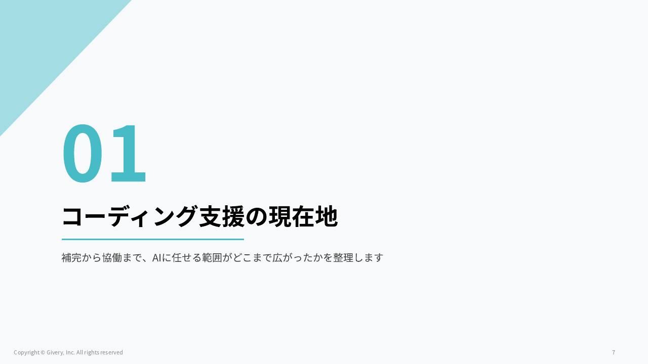 スライド 7 ページ目