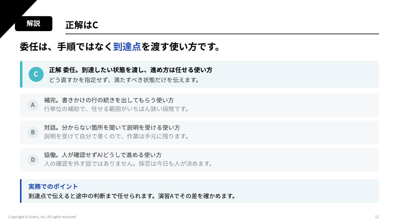 スライド 12 ページ目