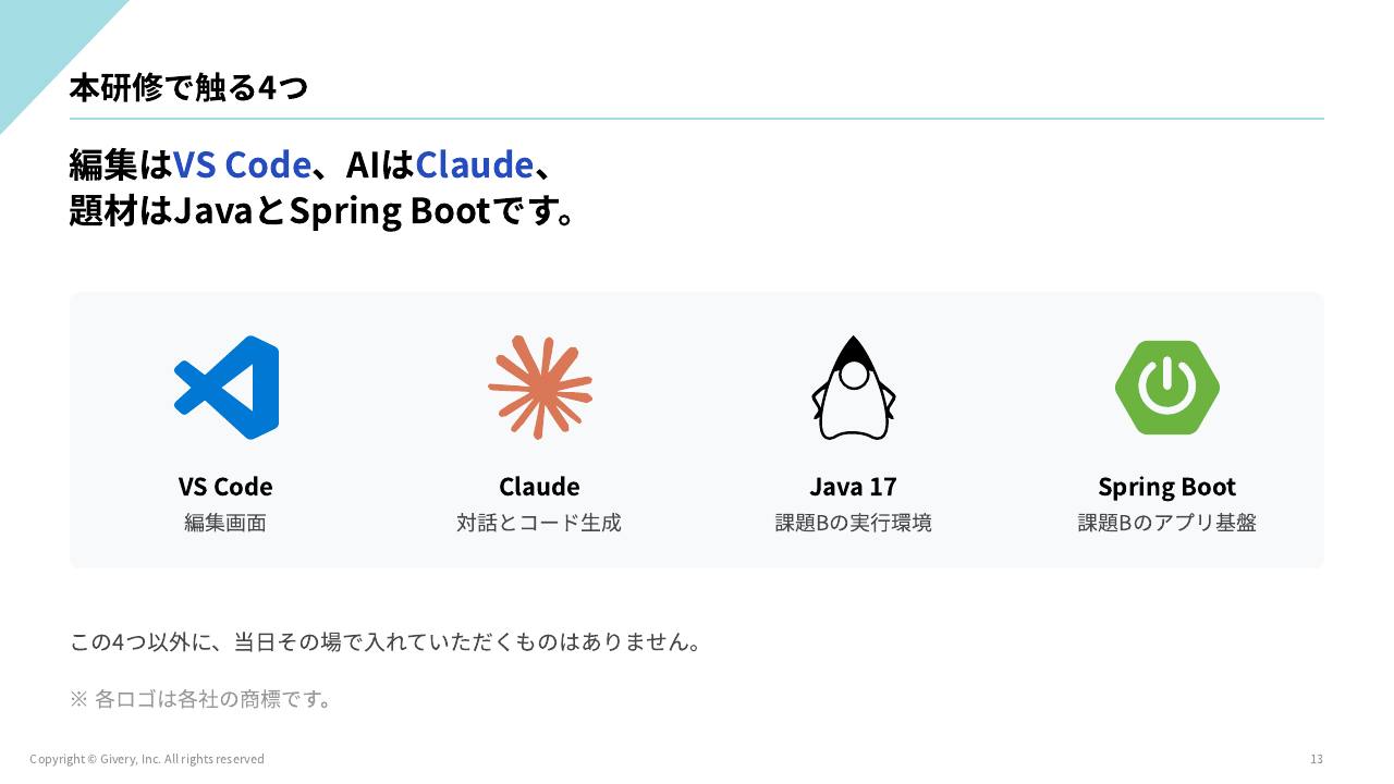 スライド 13 ページ目