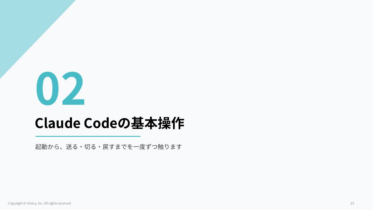 スライド 23 ページ目