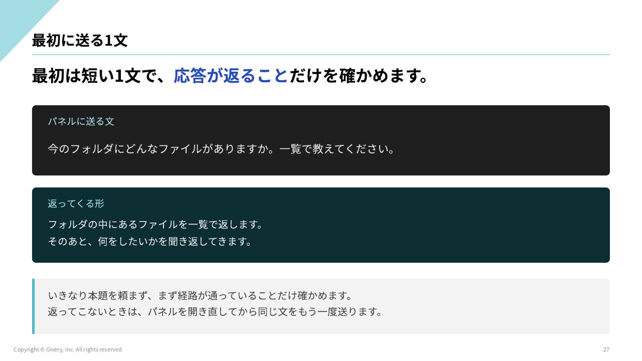 スライド 27 ページ目