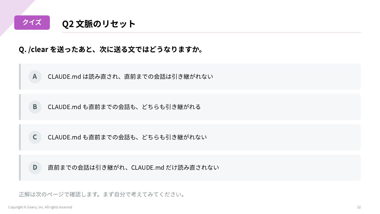 スライド 32 ページ目