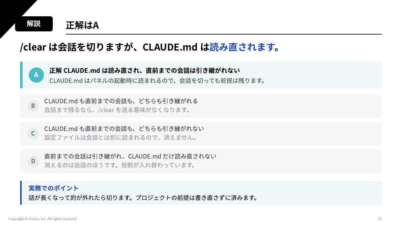 スライド 33 ページ目