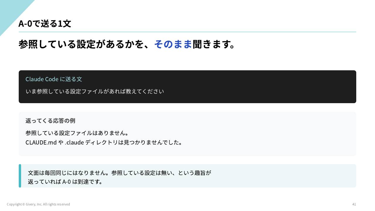 スライド 41 ページ目
