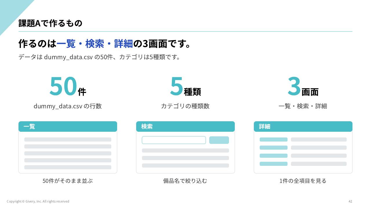 スライド 42 ページ目