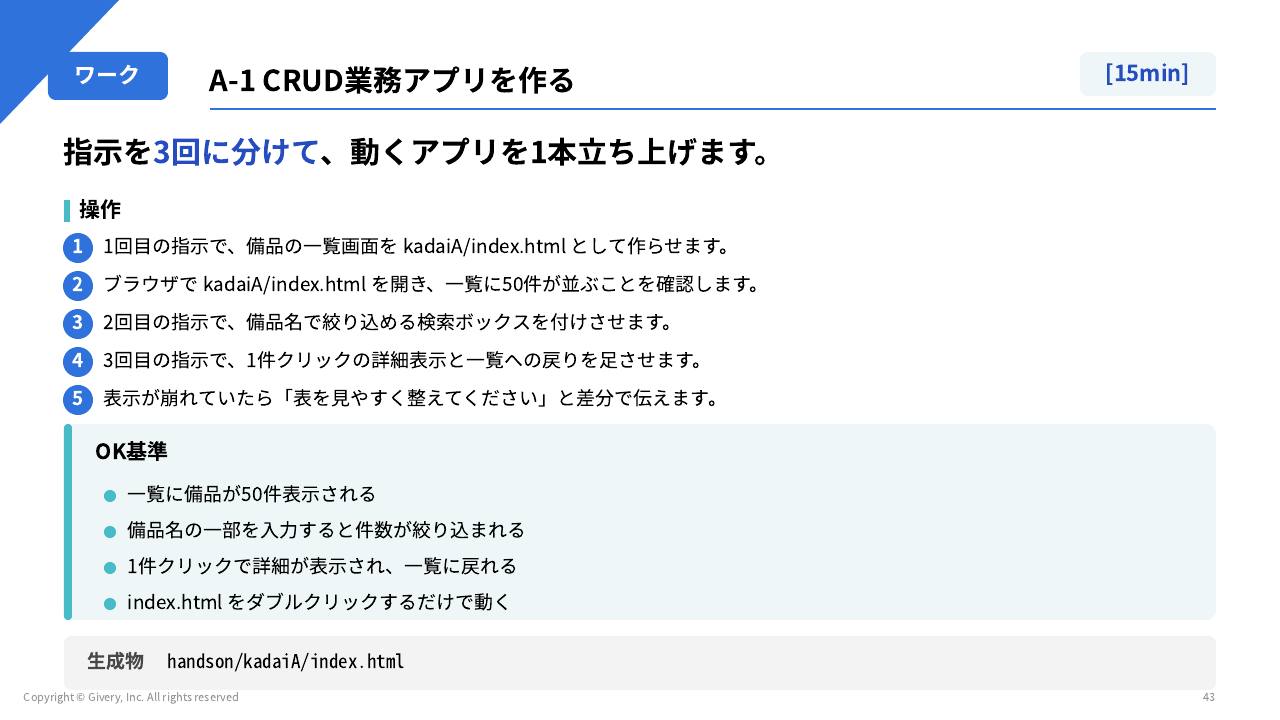 スライド 43 ページ目