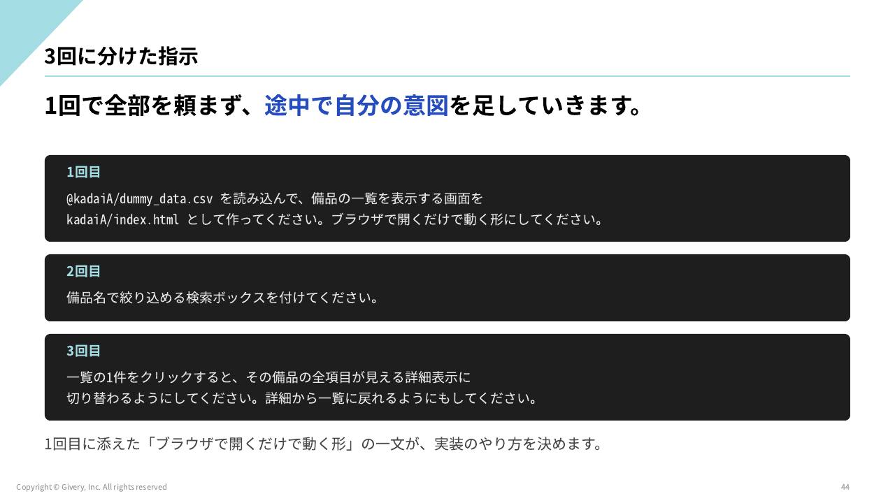 スライド 44 ページ目