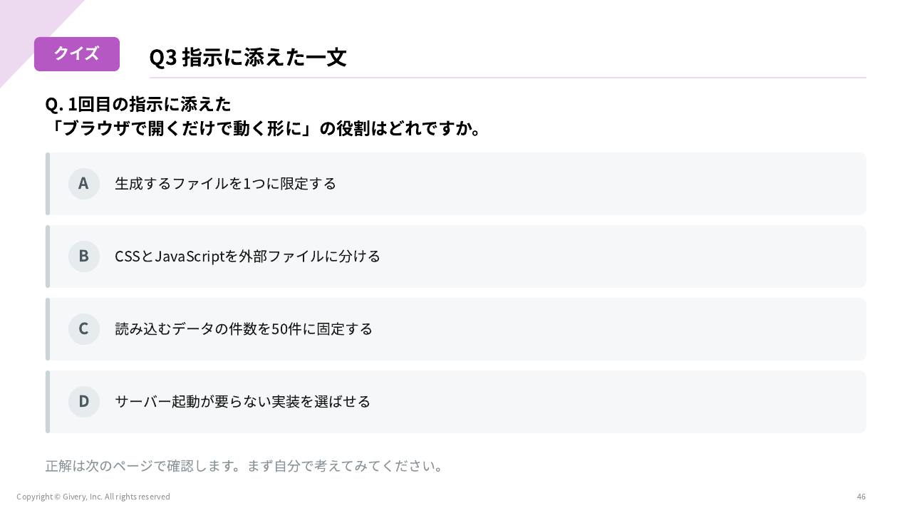 スライド 46 ページ目