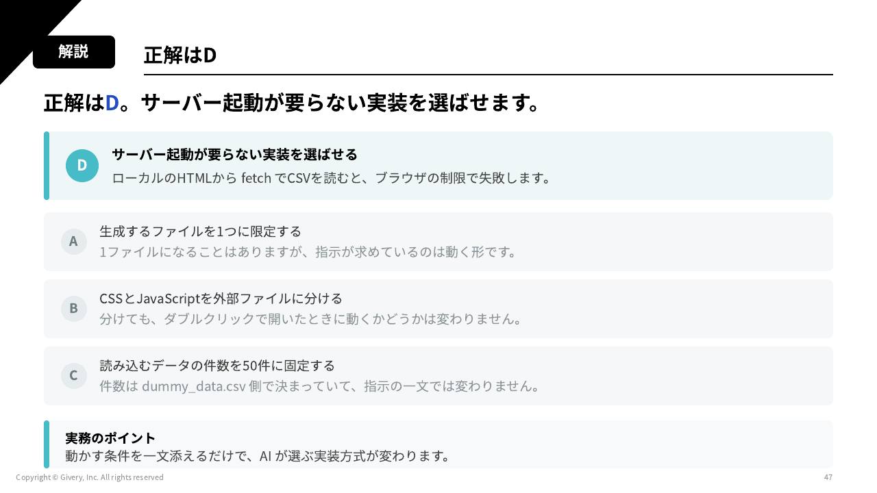 スライド 47 ページ目
