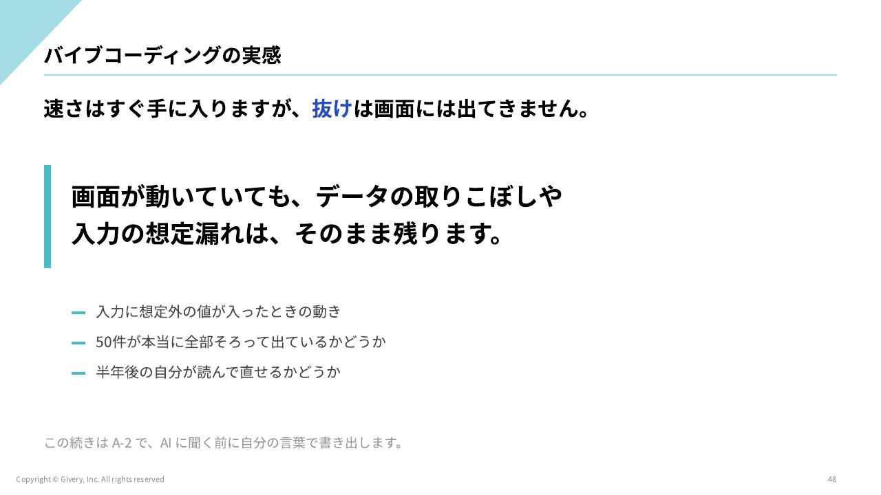 スライド 48 ページ目