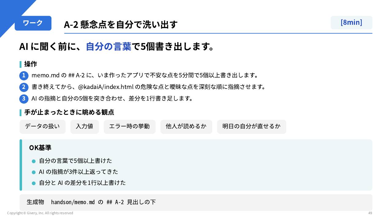 スライド 49 ページ目