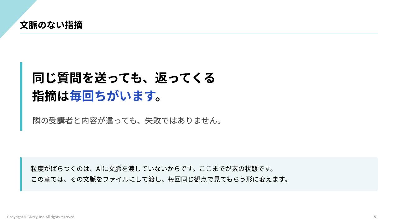 スライド 51 ページ目