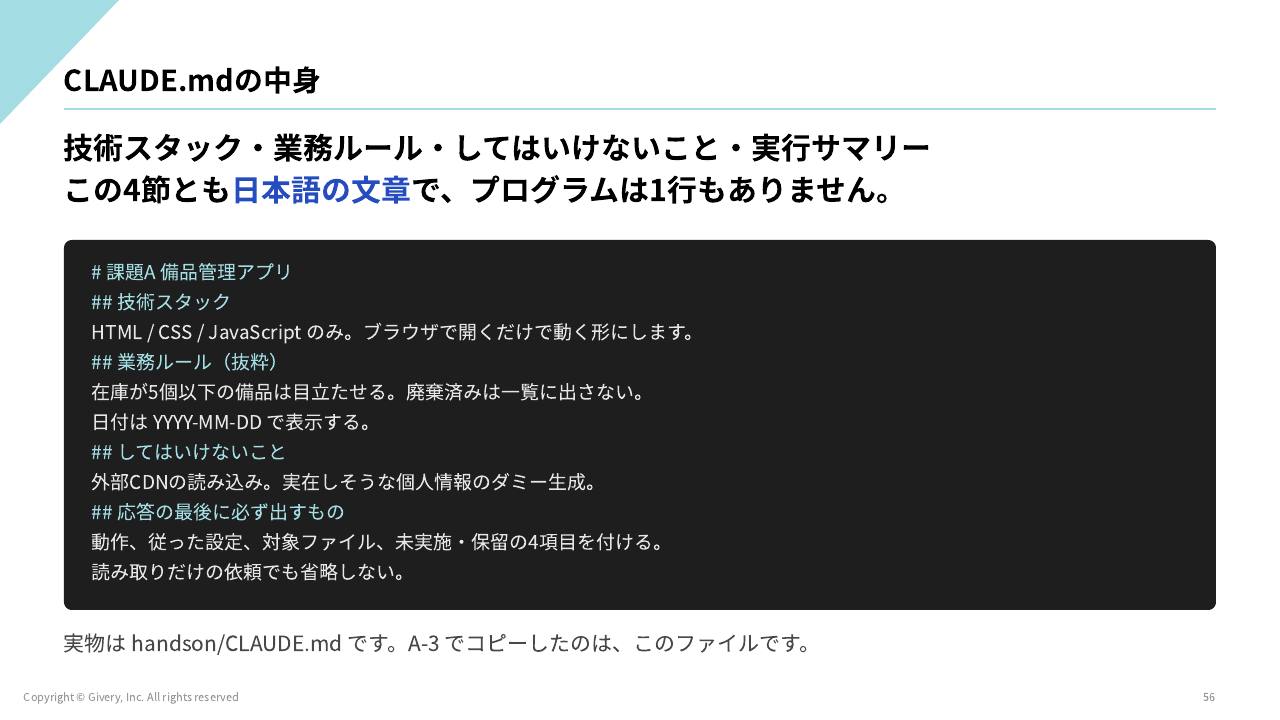 スライド 56 ページ目