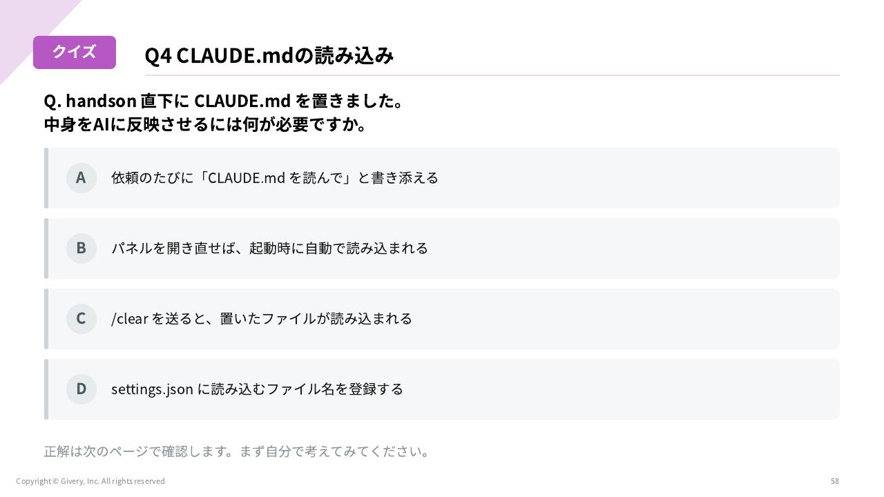 スライド 58 ページ目