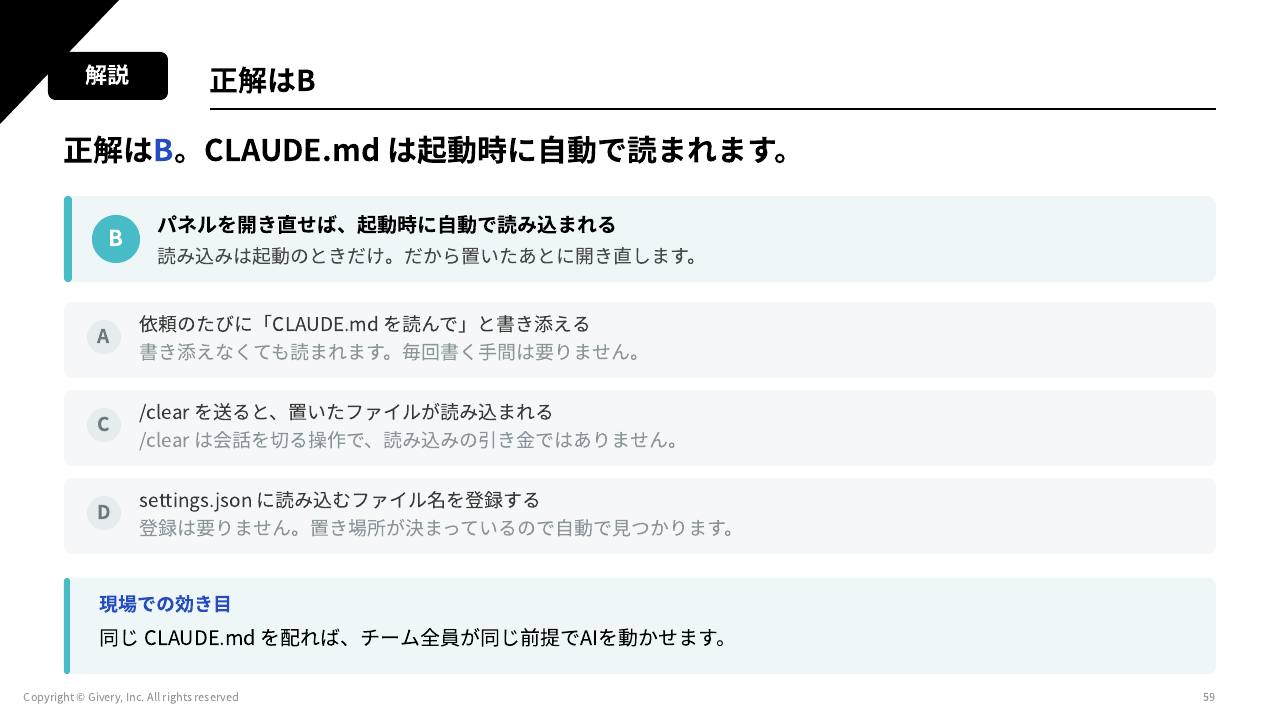 スライド 59 ページ目