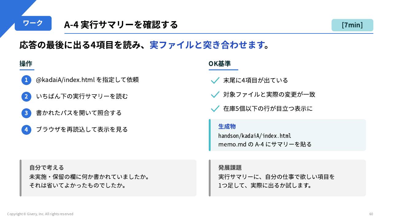 スライド 60 ページ目