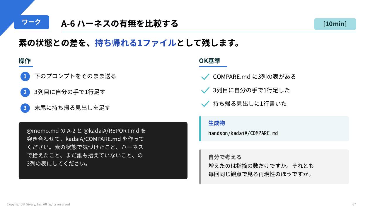 スライド 67 ページ目