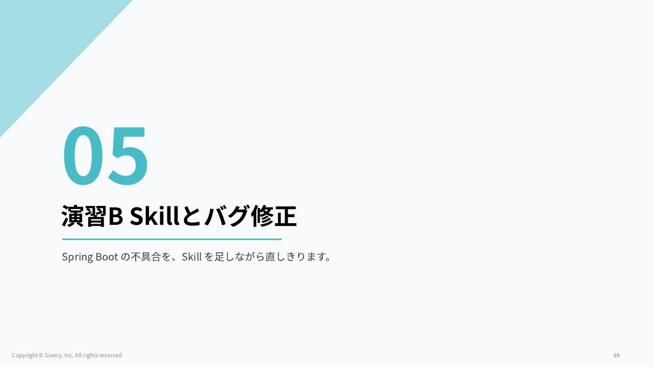 スライド 69 ページ目