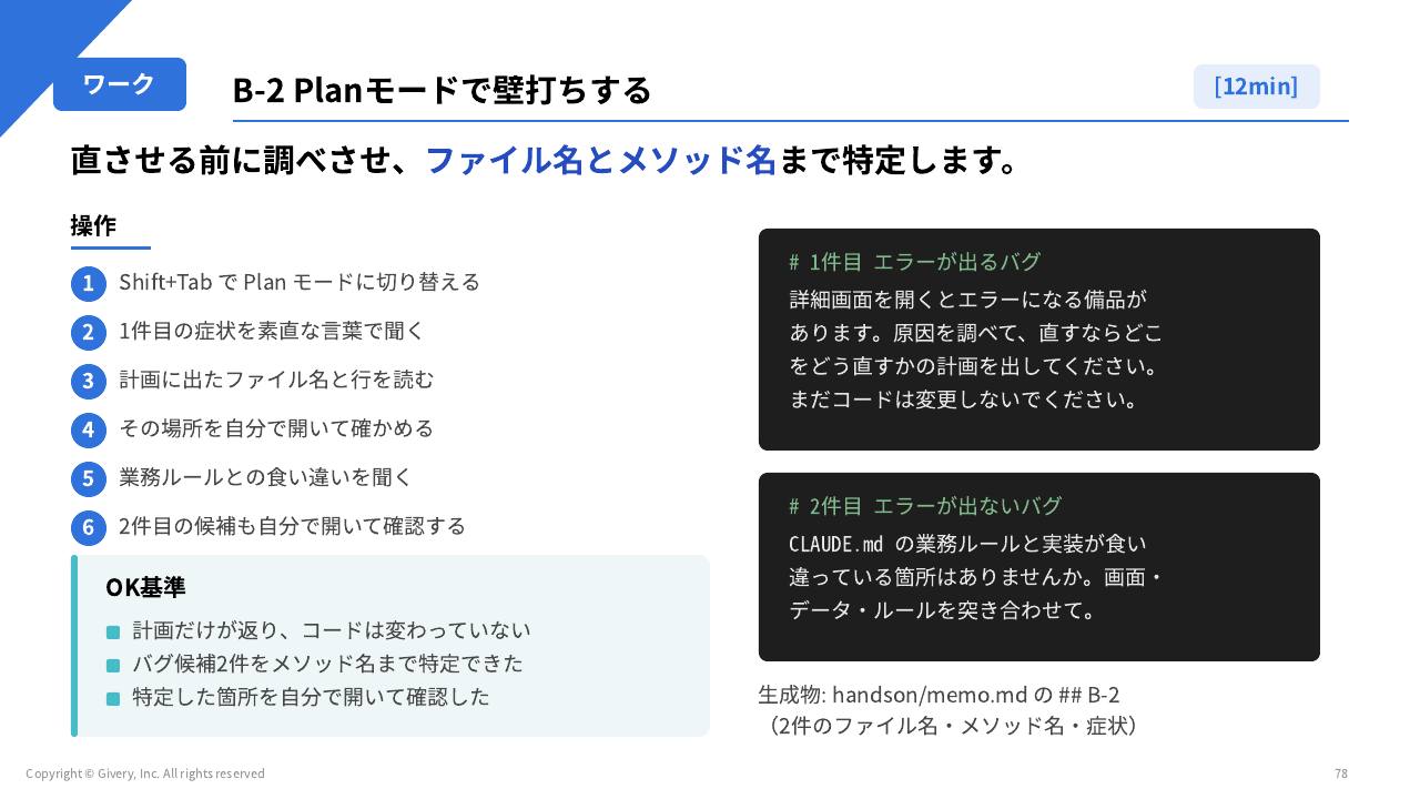 スライド 78 ページ目