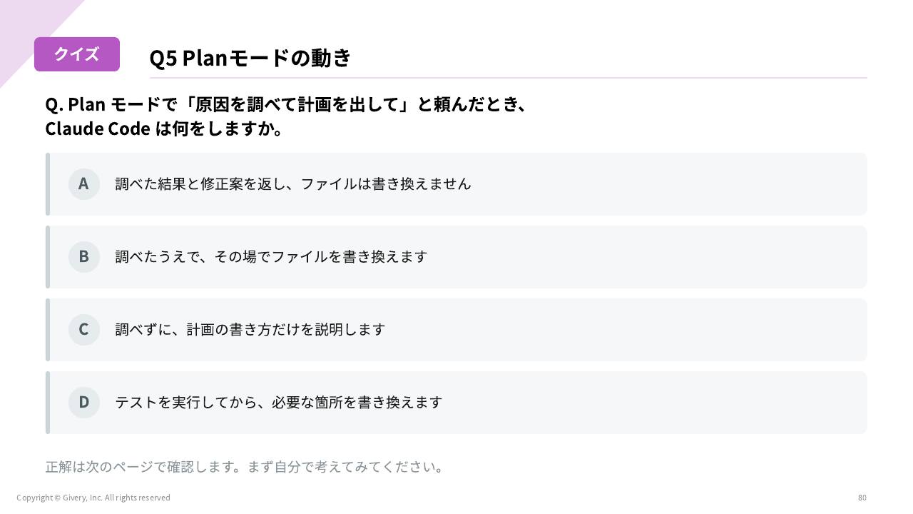 スライド 80 ページ目
