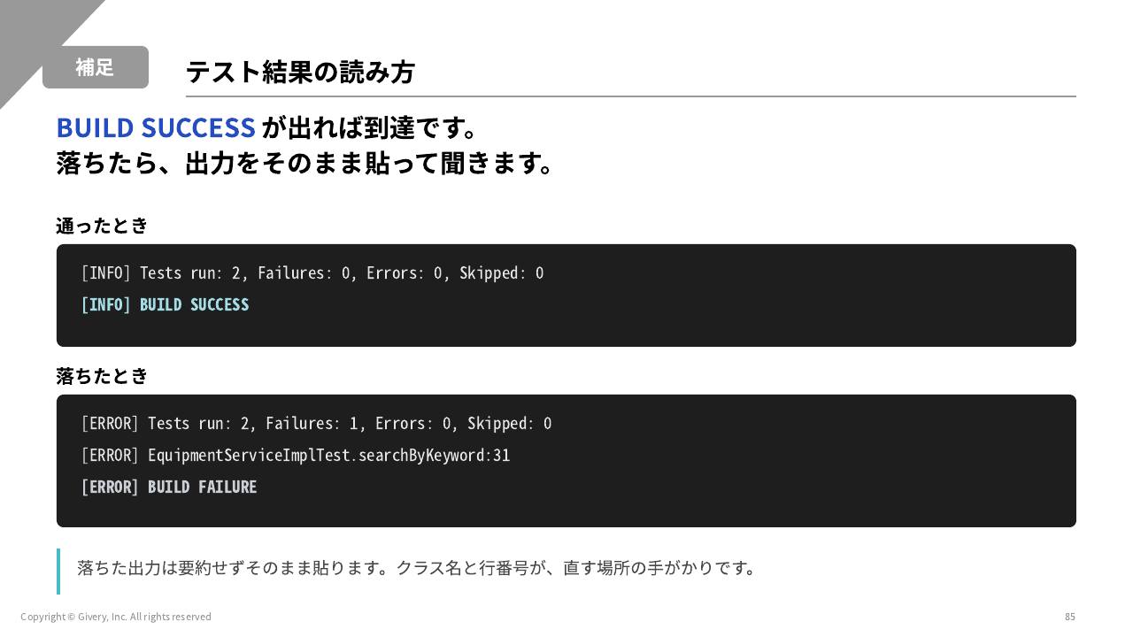 スライド 85 ページ目