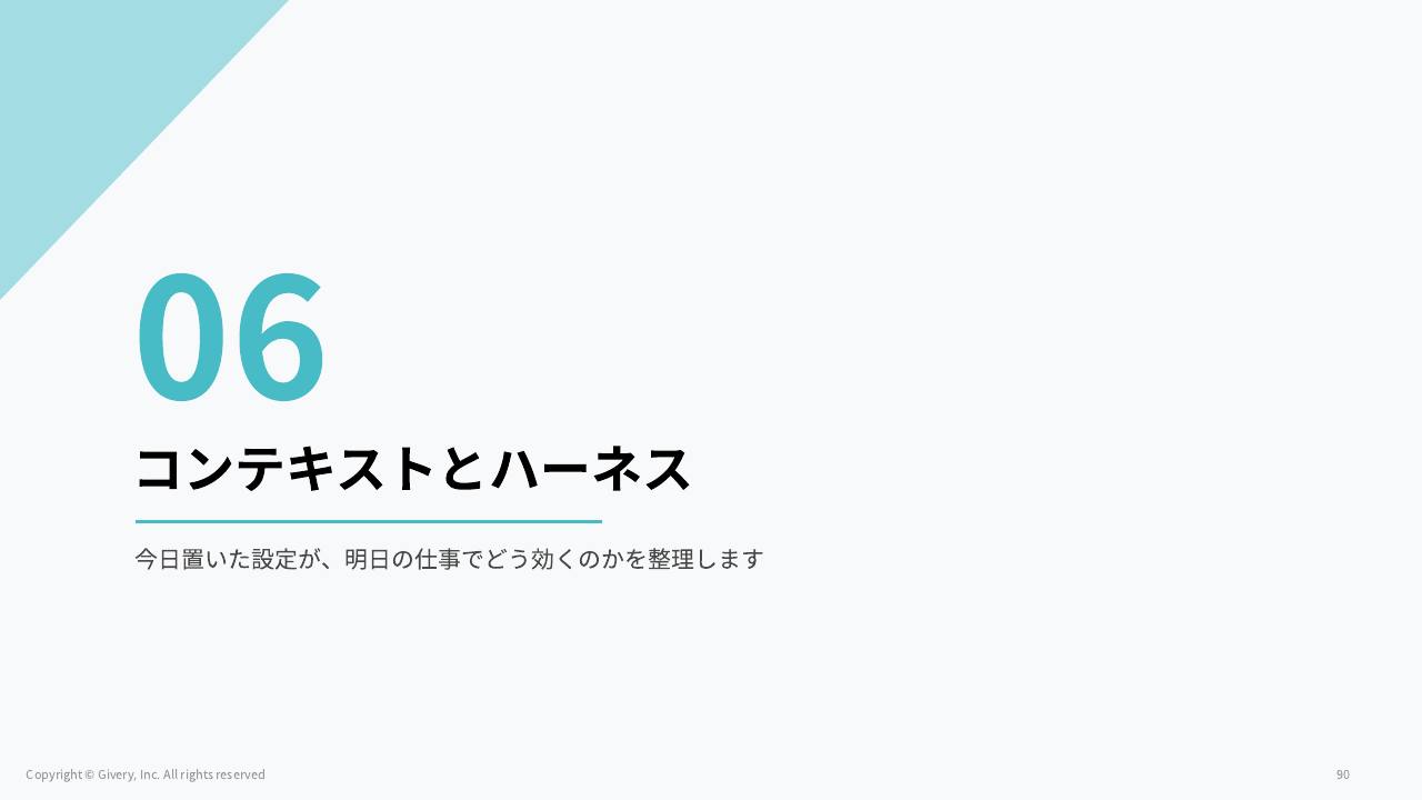 スライド 90 ページ目