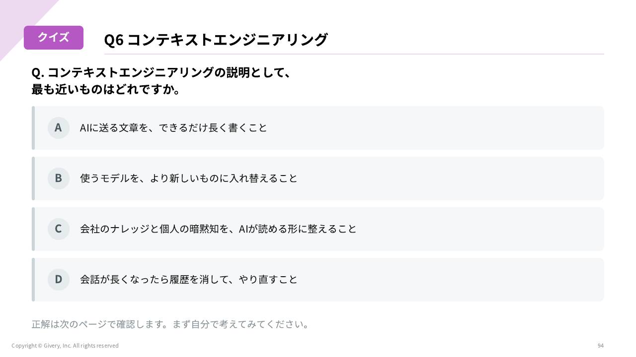 スライド 94 ページ目