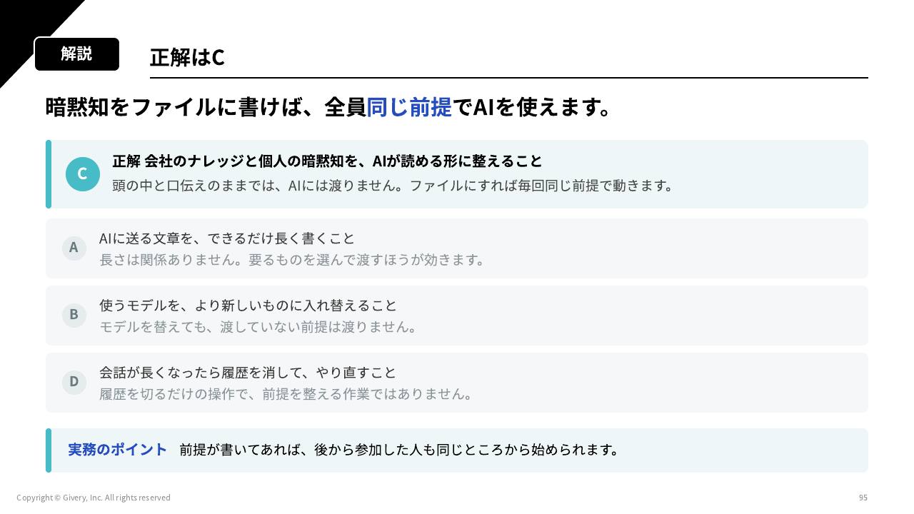 スライド 95 ページ目