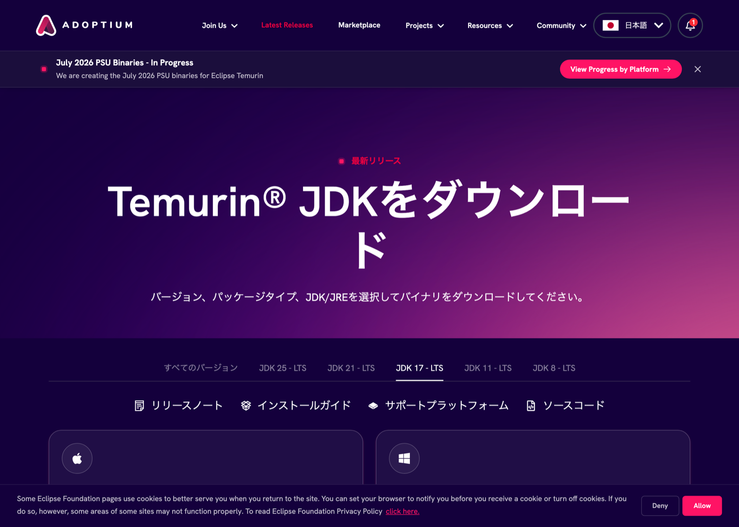 Adoptium の Temurin JDK 17 ダウンロードページ